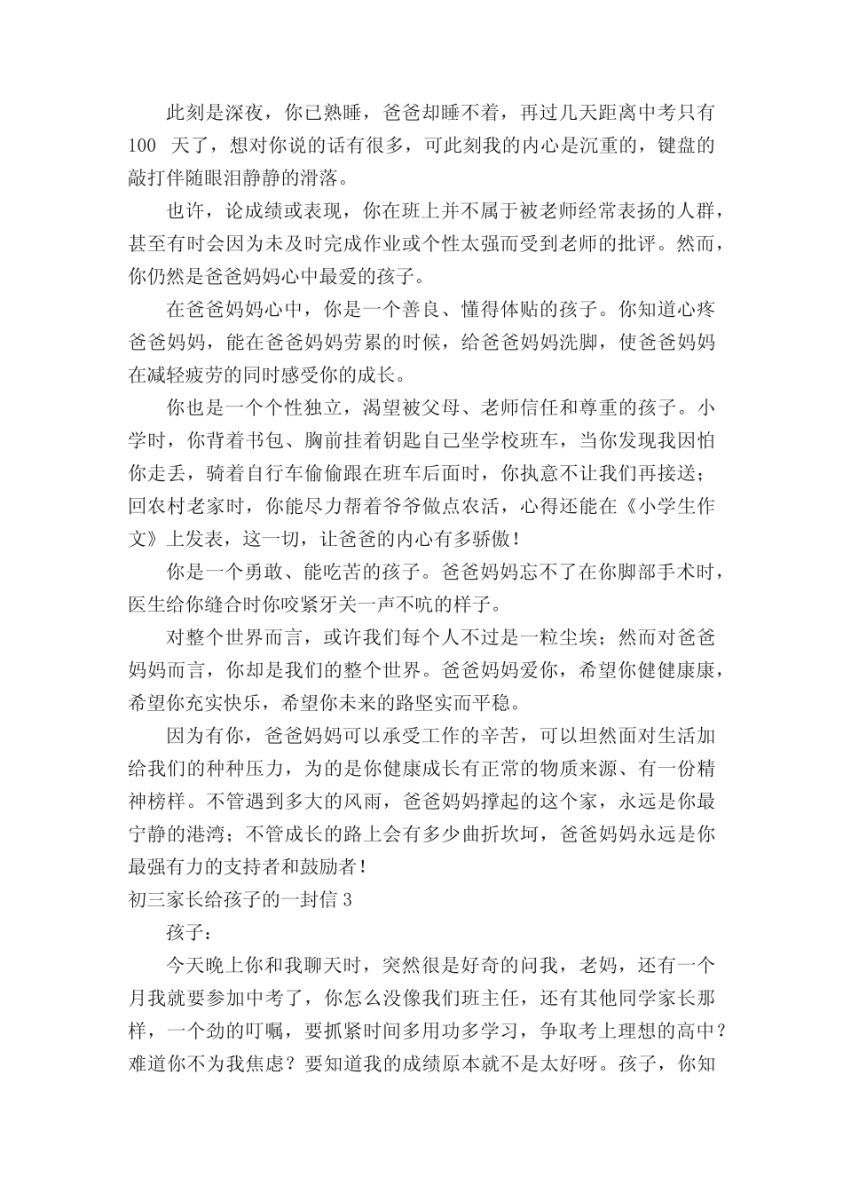 初三家长给孩子的一封信11篇 _第2页