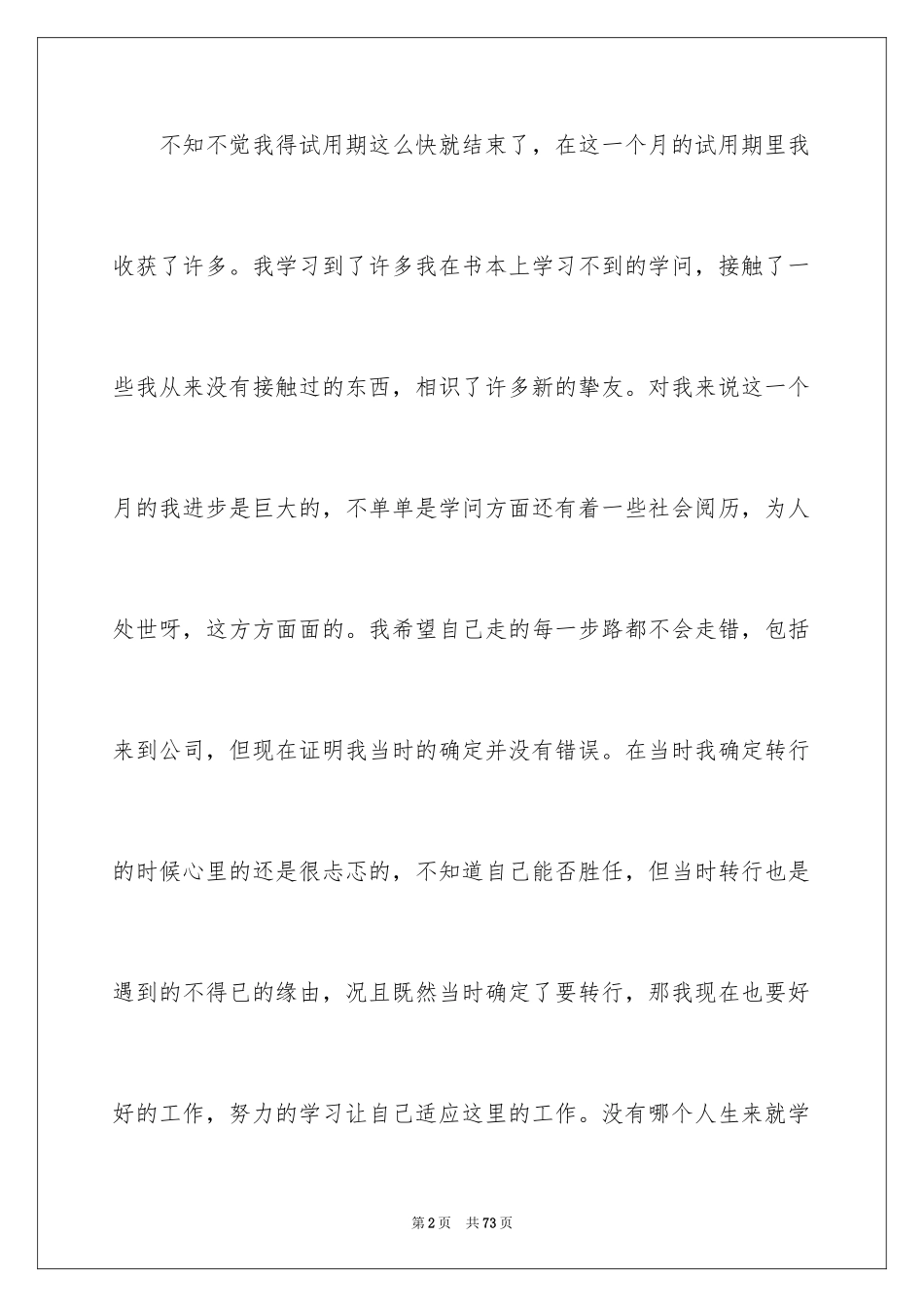 2024办公室文员试用期工作总结_22_第2页