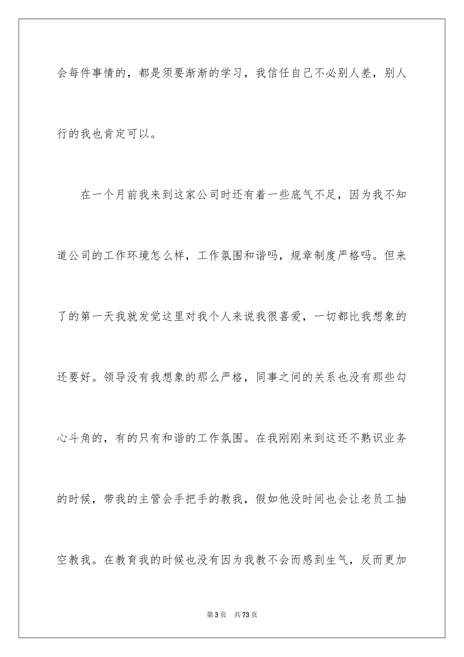 2024办公室文员试用期工作总结_22_第3页