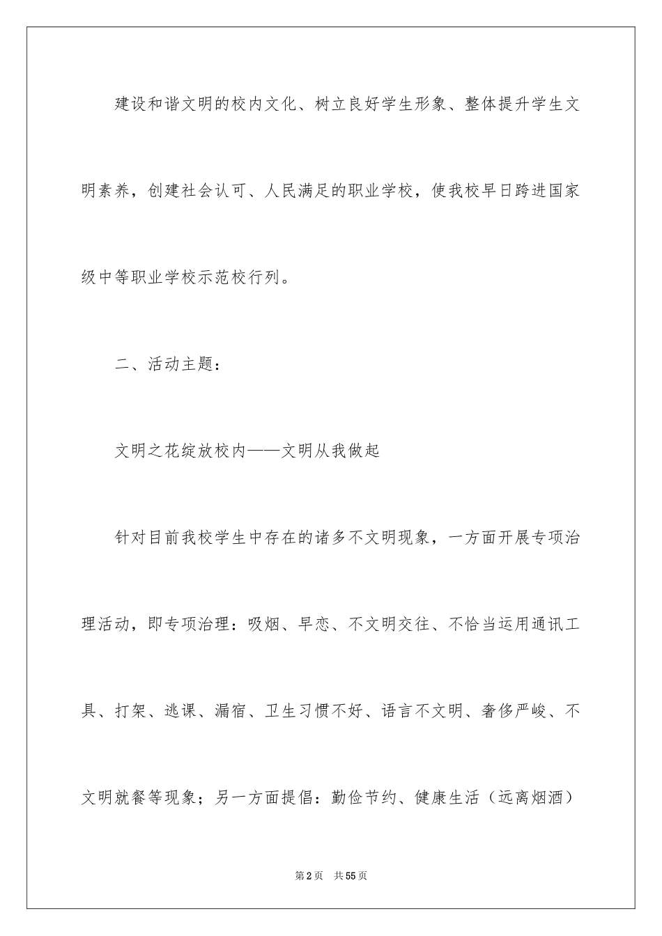 2024团队活动方案_29_第2页