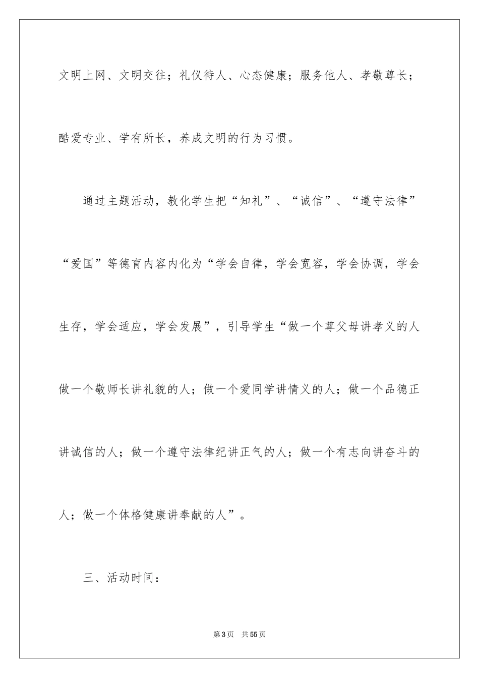 2024团队活动方案_29_第3页