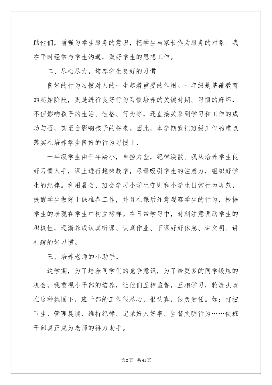 一年级班主任教学工作参考总结_第2页