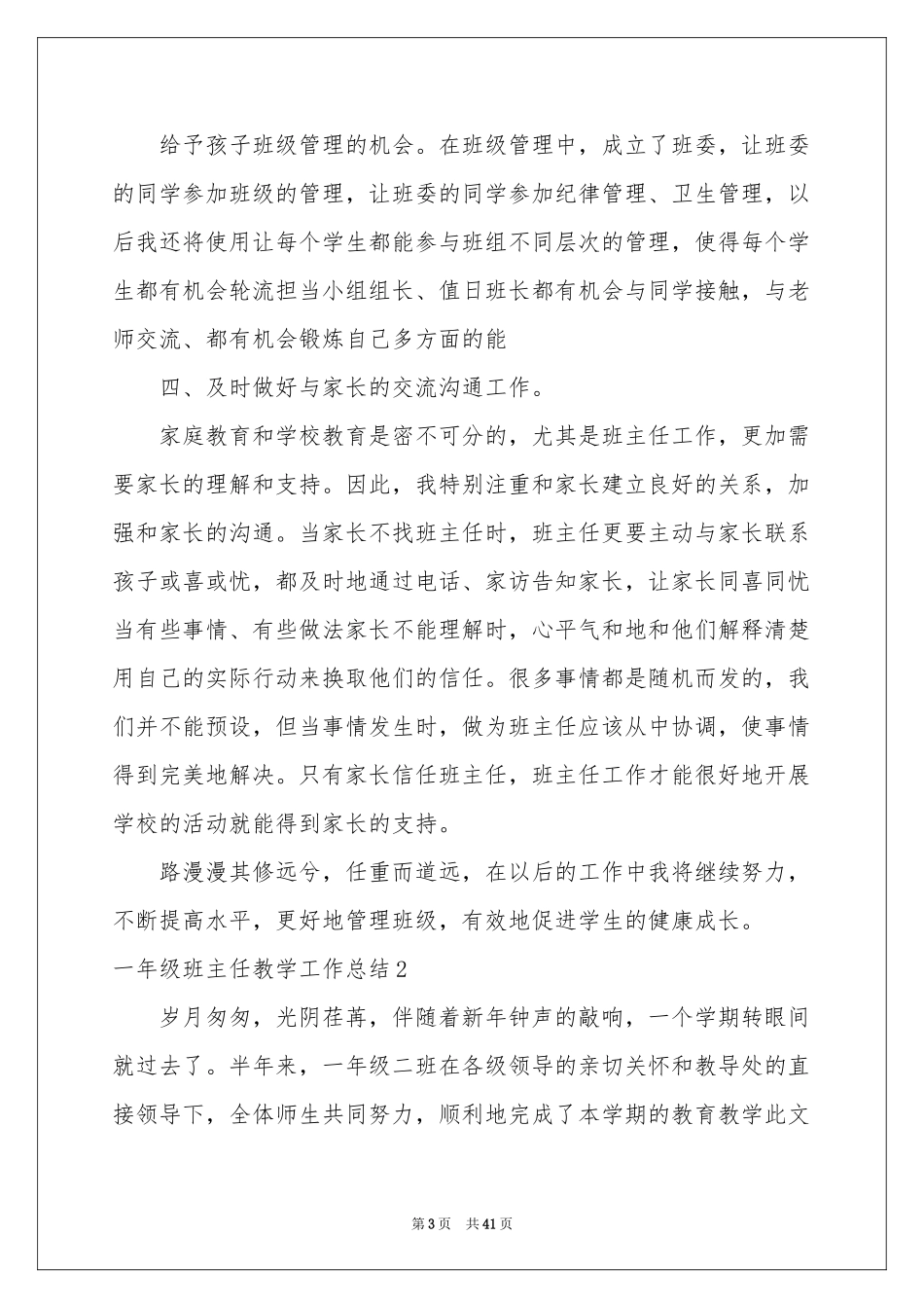 一年级班主任教学工作参考总结_第3页