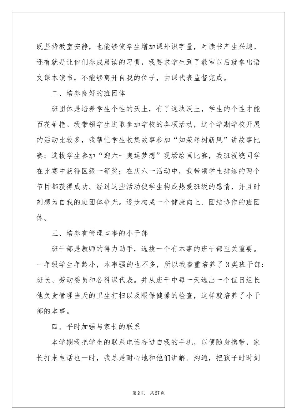 一年级班主任教学工作参考总结合集9篇_第2页