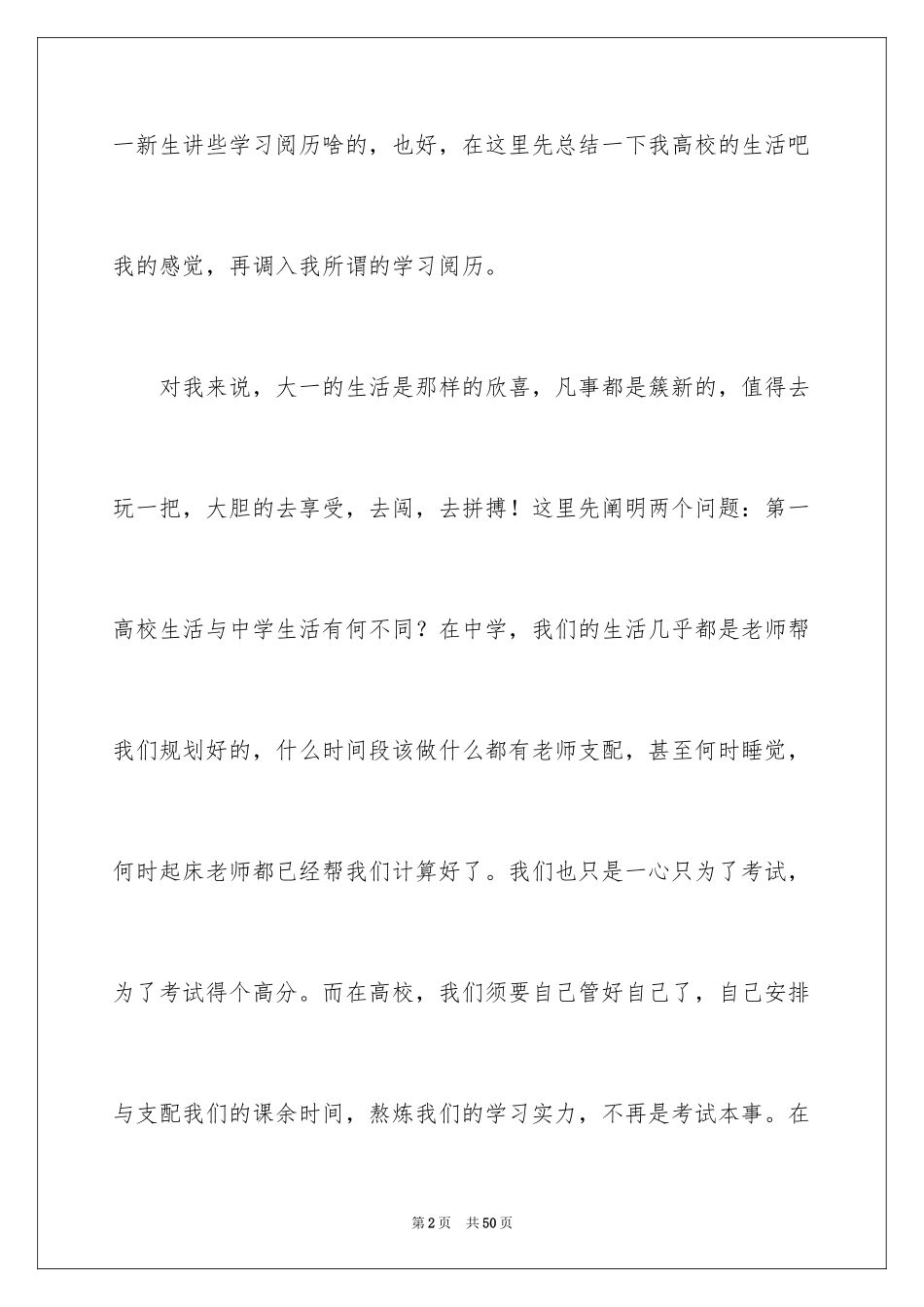 2024大学生演讲稿_1277_第2页