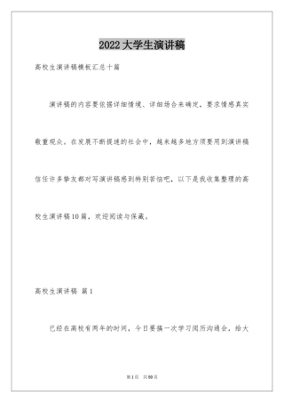2024大学生演讲稿_1277