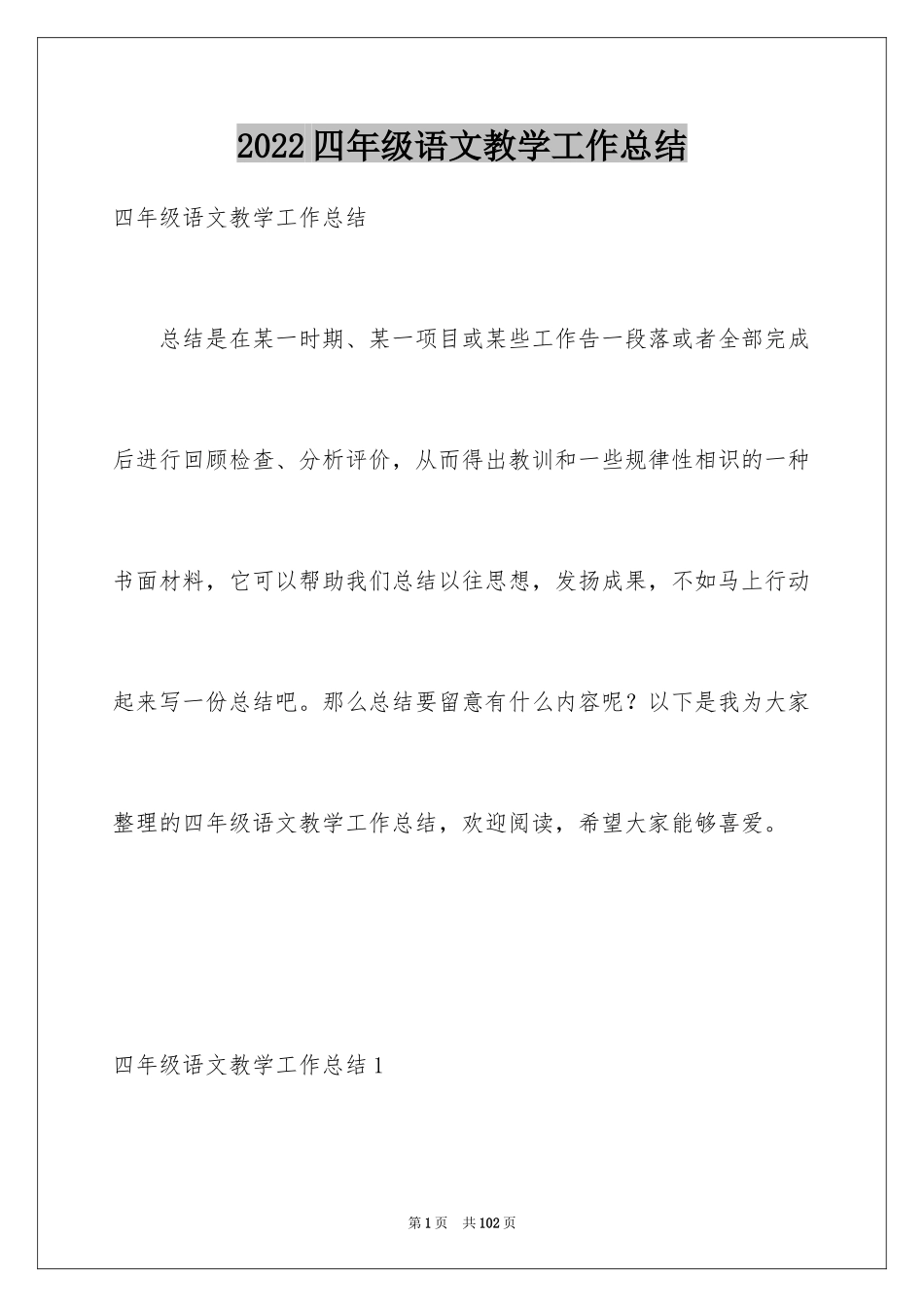 2024四年级语文教学工作总结_35_第1页