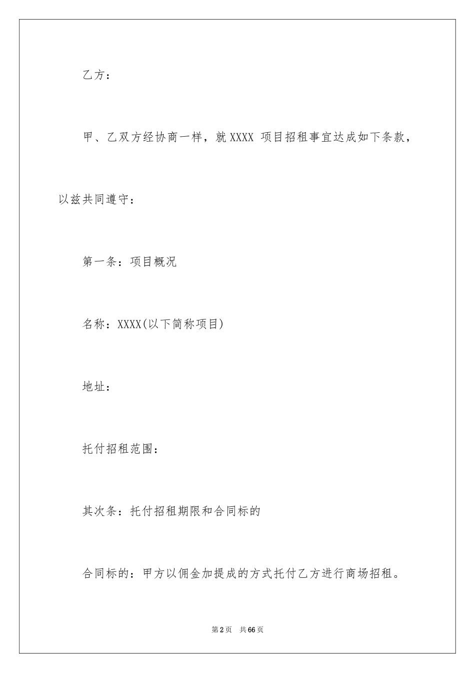 2024委托招商合同_第2页