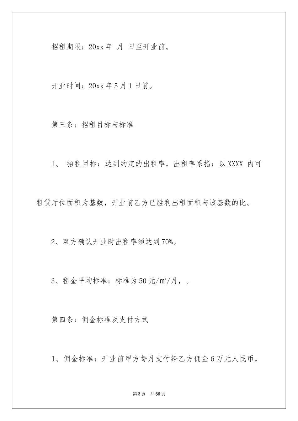 2024委托招商合同_第3页