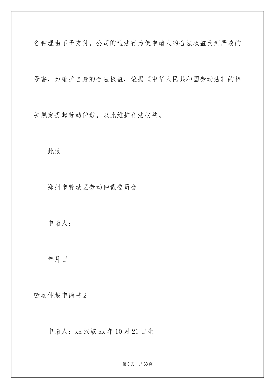 2024劳动仲裁申请书_7_第3页