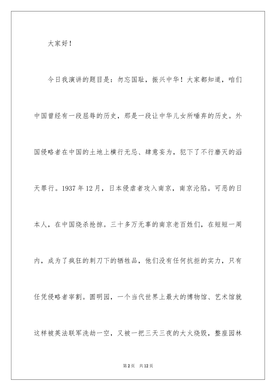 2024初中课前三分钟演讲稿_4_第2页