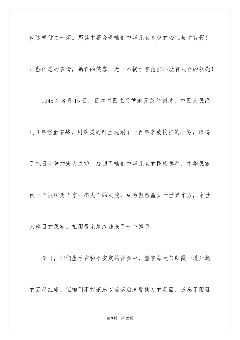 2024初中课前三分钟演讲稿_4_第3页