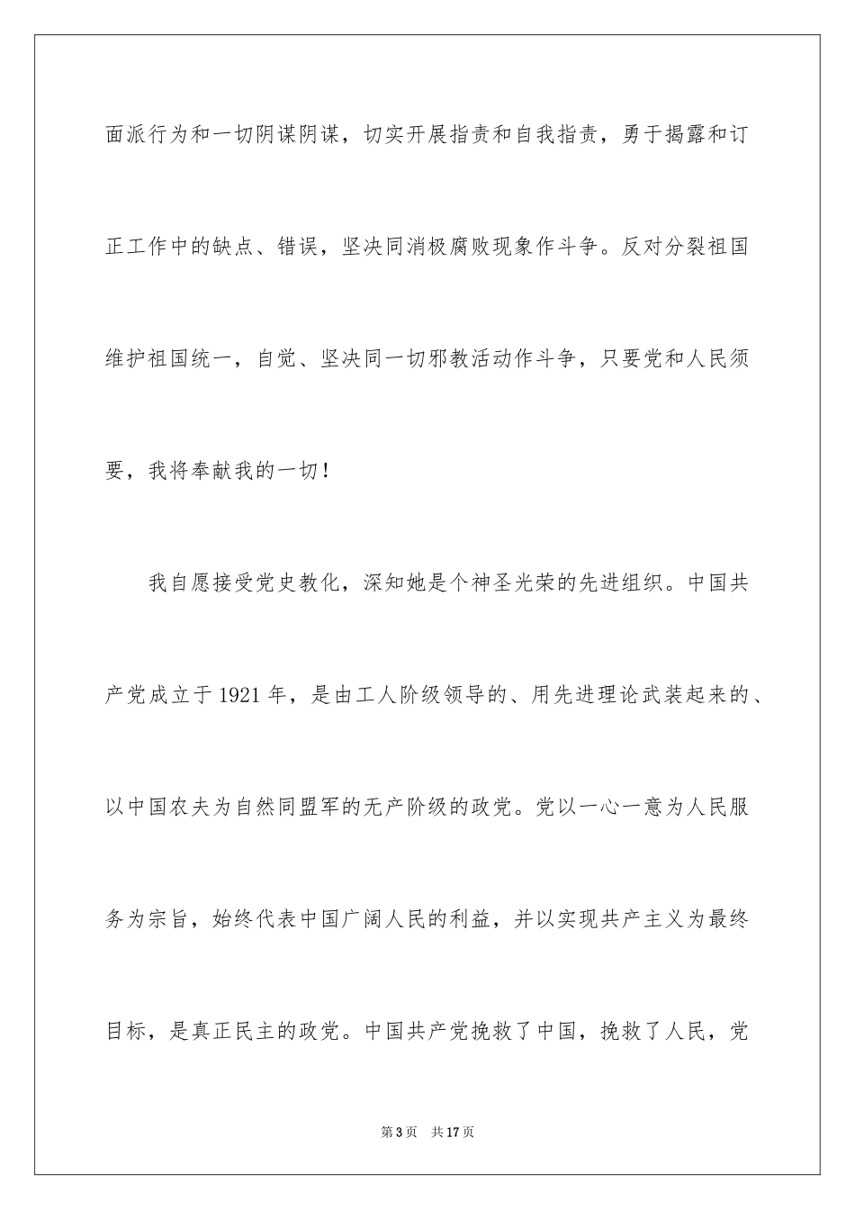 2024公司职员入党申请书_第3页