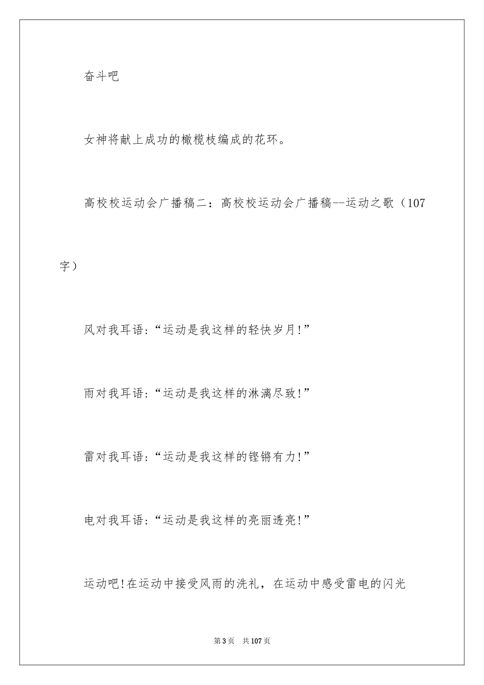 2024学校运动会广播稿_3_第3页