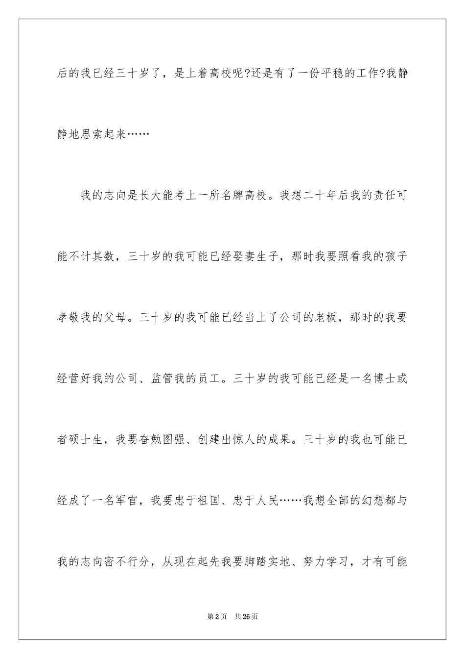 2024十年后的我初中作文_3_第2页