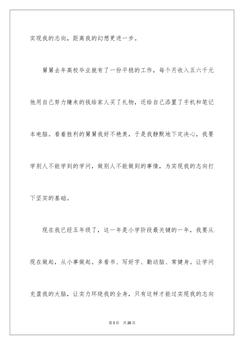 2024十年后的我初中作文_3_第3页