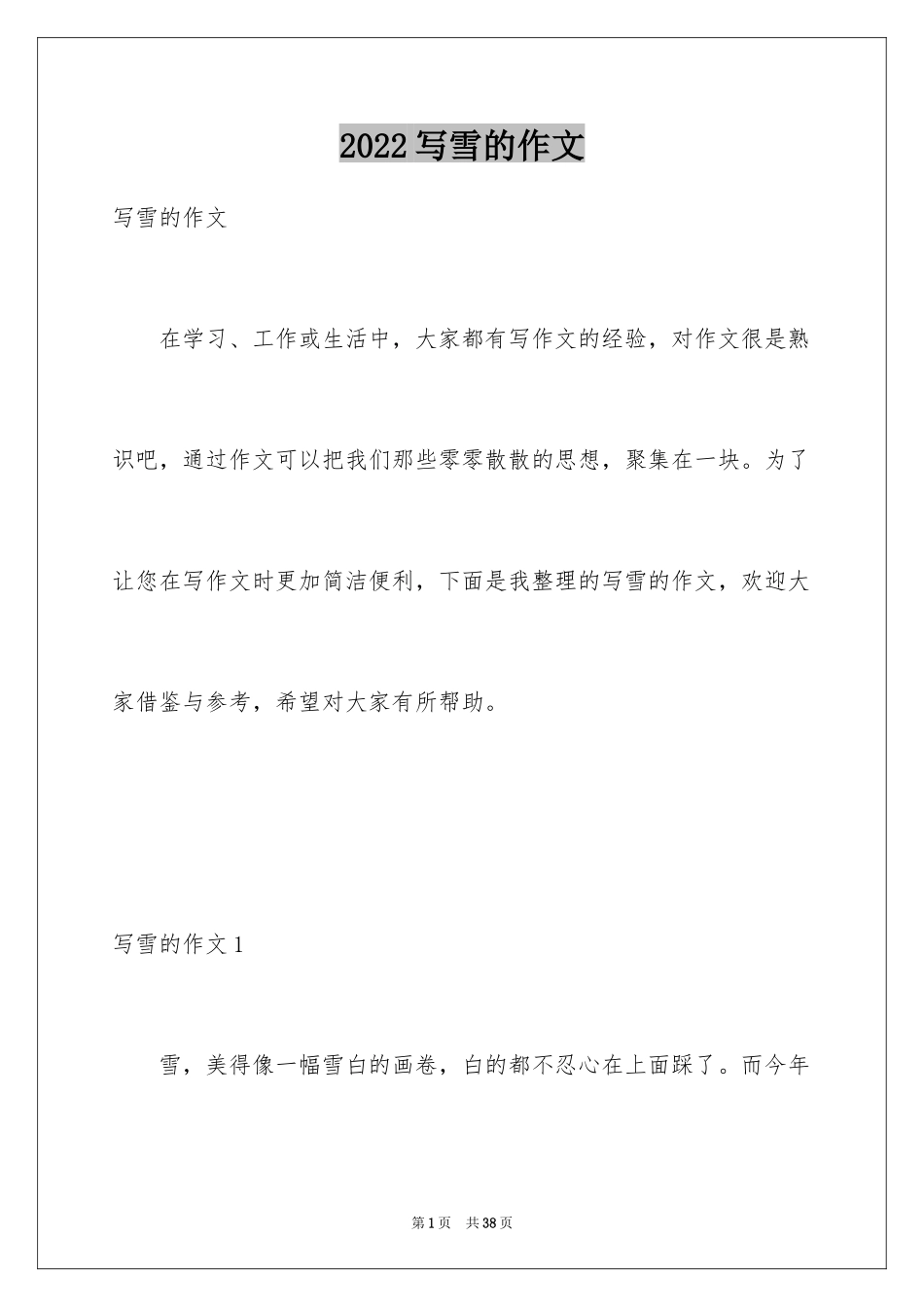 2024写雪的作文_第1页
