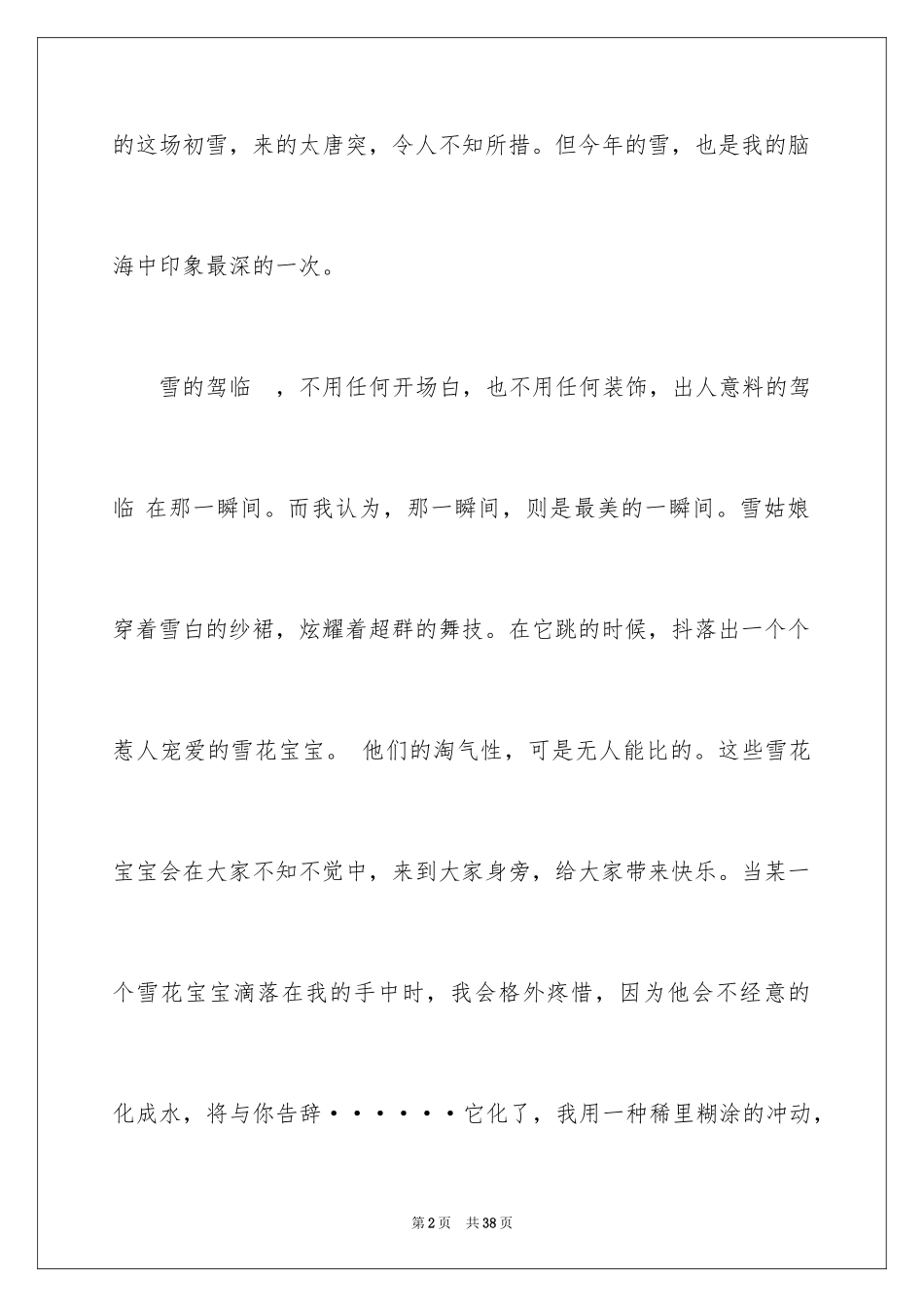 2024写雪的作文_第2页