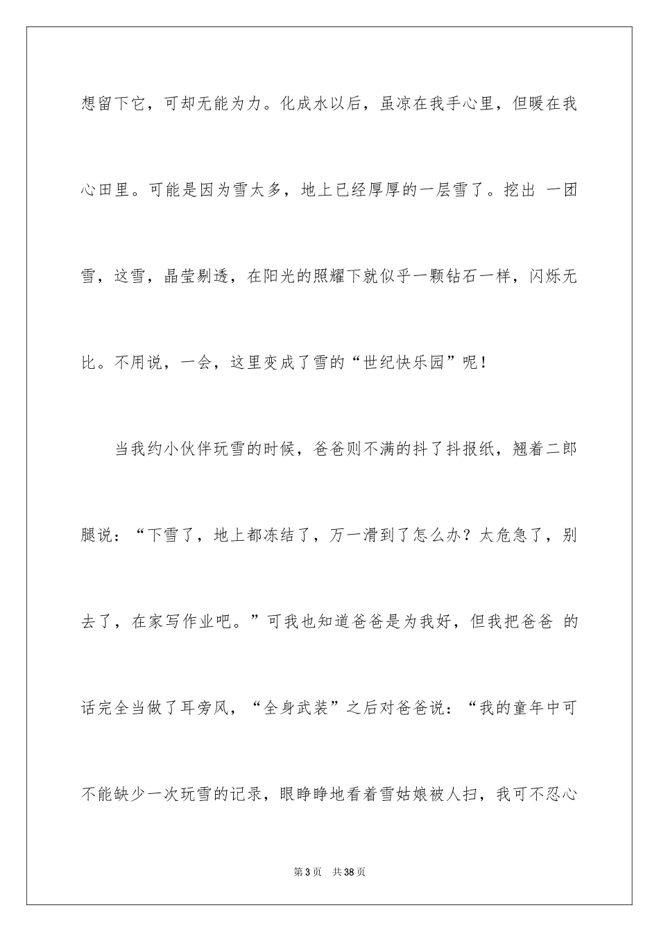 2024写雪的作文_第3页