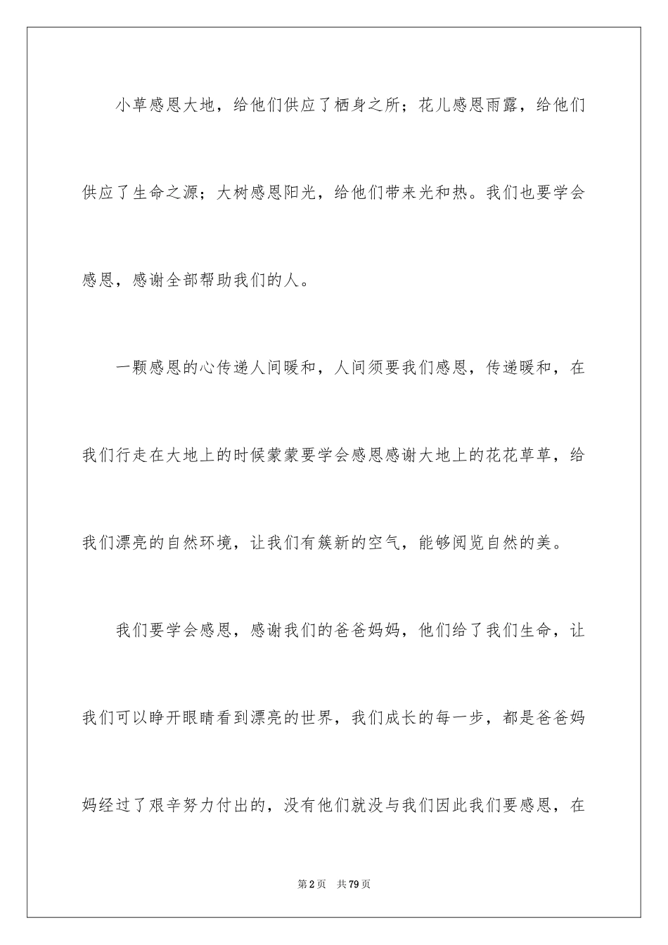 2024学会感恩演讲稿_110_第2页