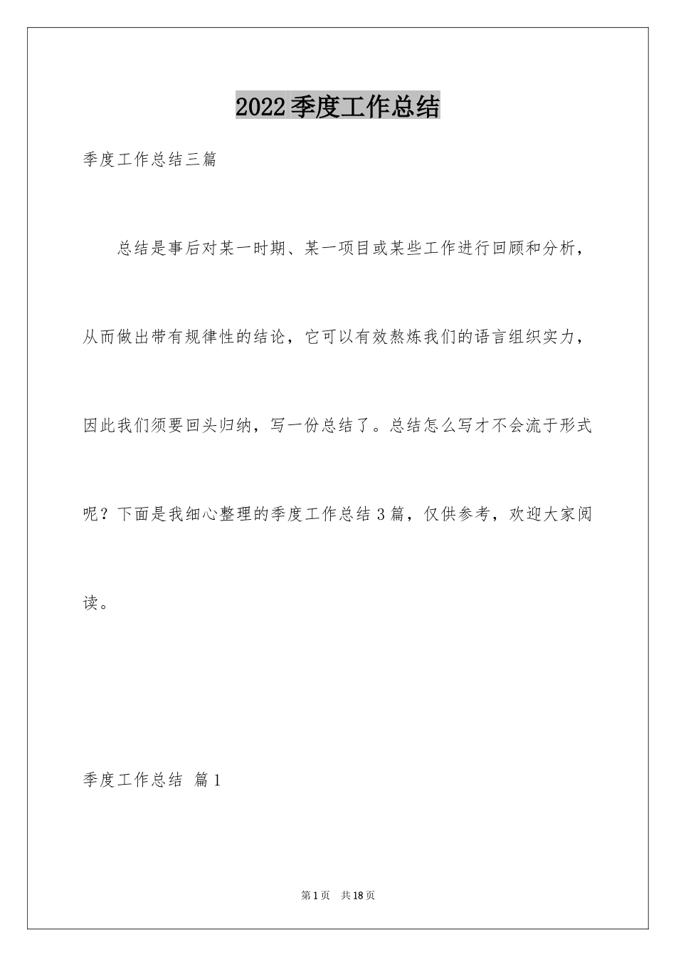 2024季度工作总结_519_第1页