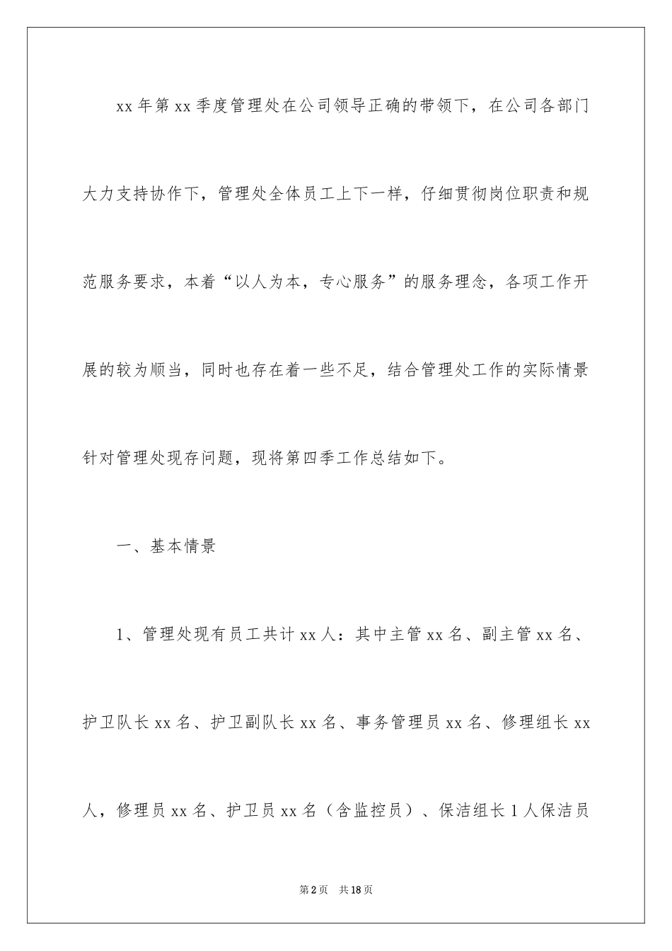 2024季度工作总结_519_第2页