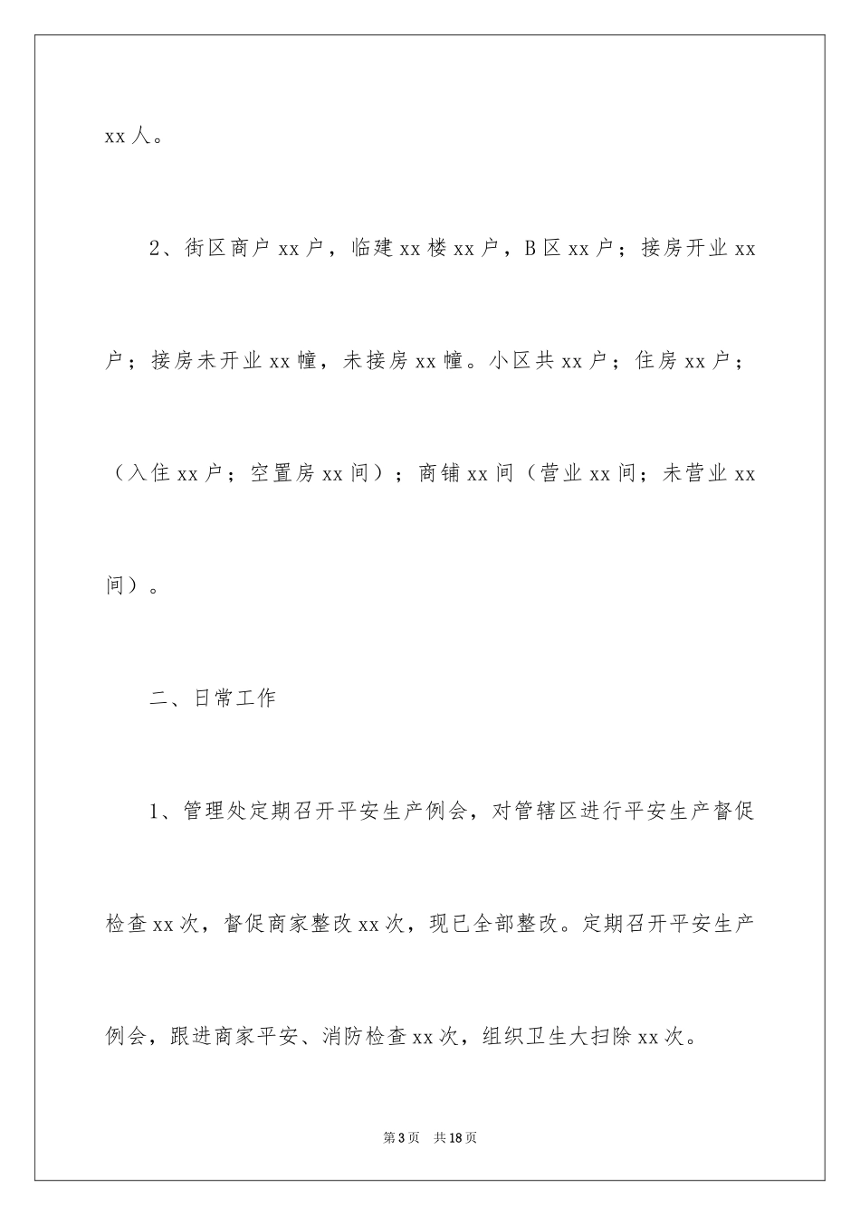 2024季度工作总结_519_第3页