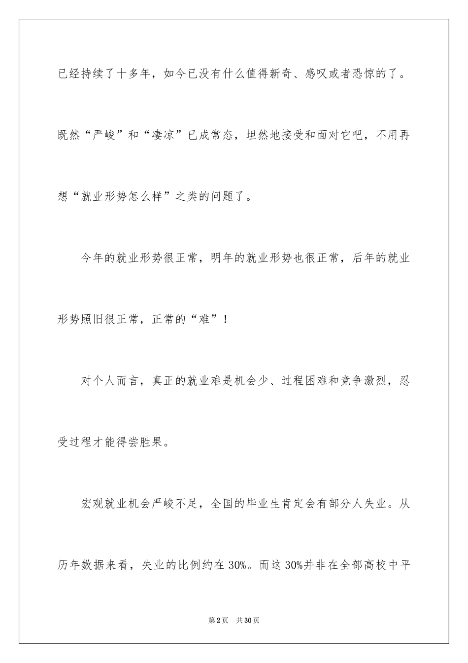 2024做好职业规划_35_第2页