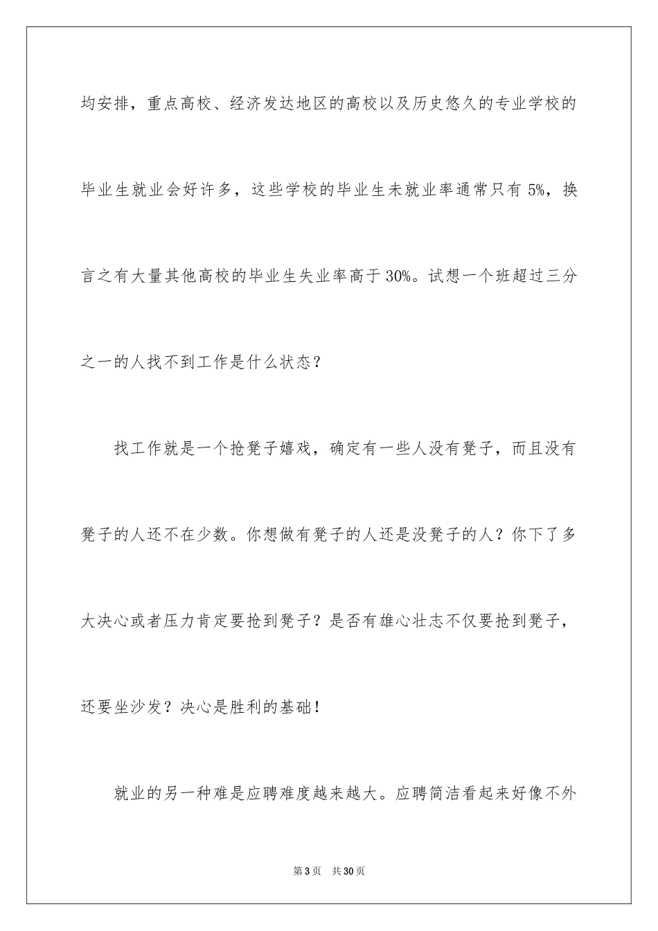 2024做好职业规划_35_第3页