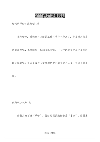 2024做好职业规划_35