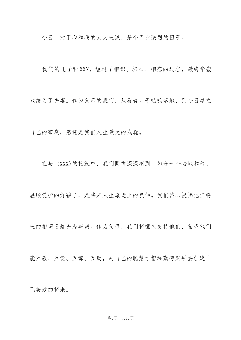 2024婚宴父母答谢词_11_第3页