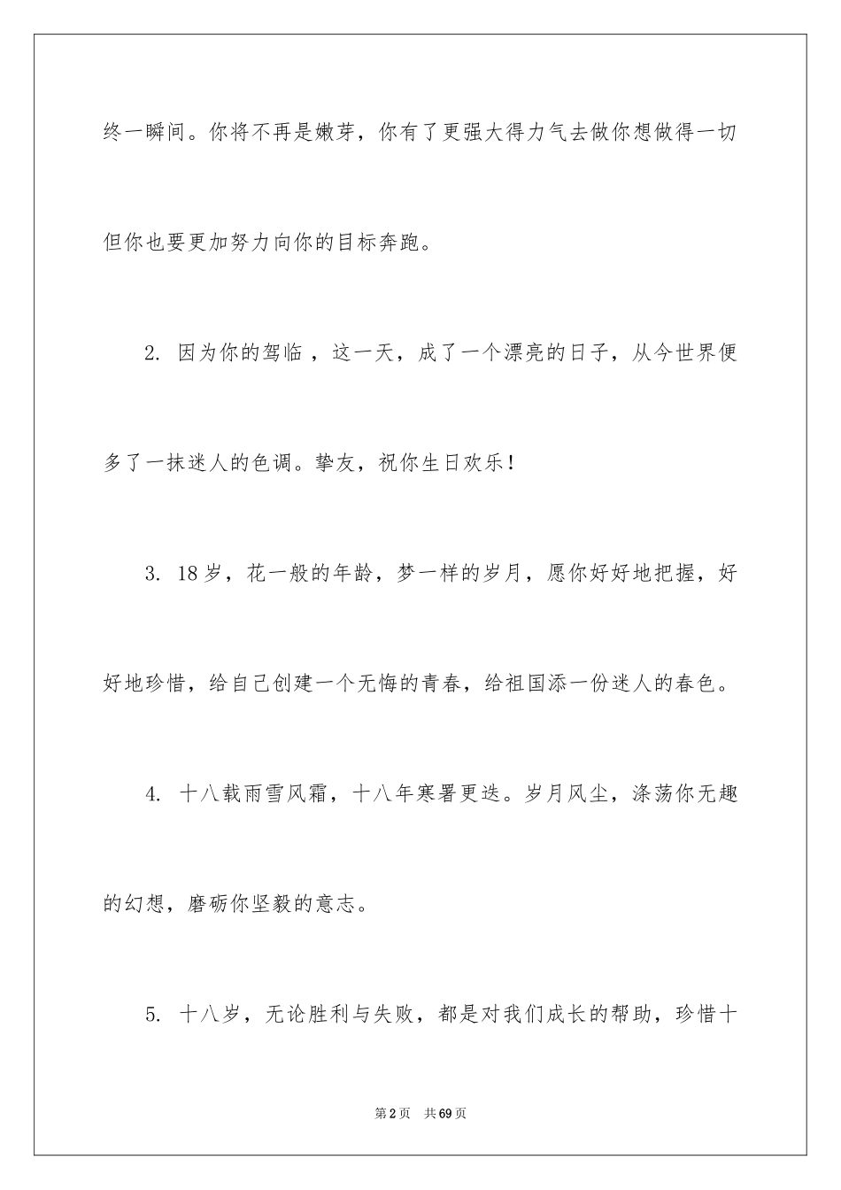 2024十八岁成人礼家长寄语_3_第2页