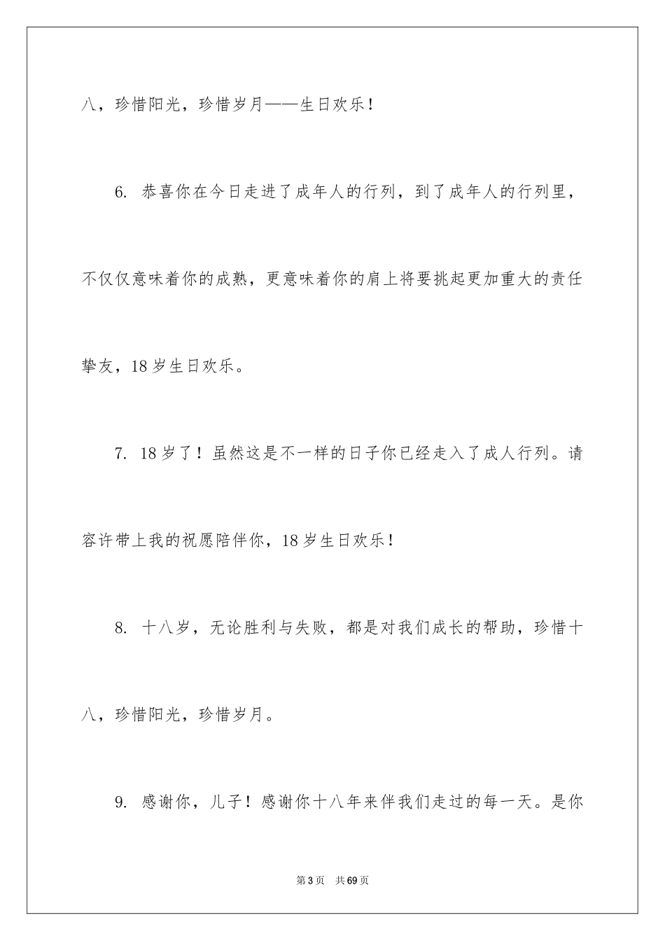 2024十八岁成人礼家长寄语_3_第3页