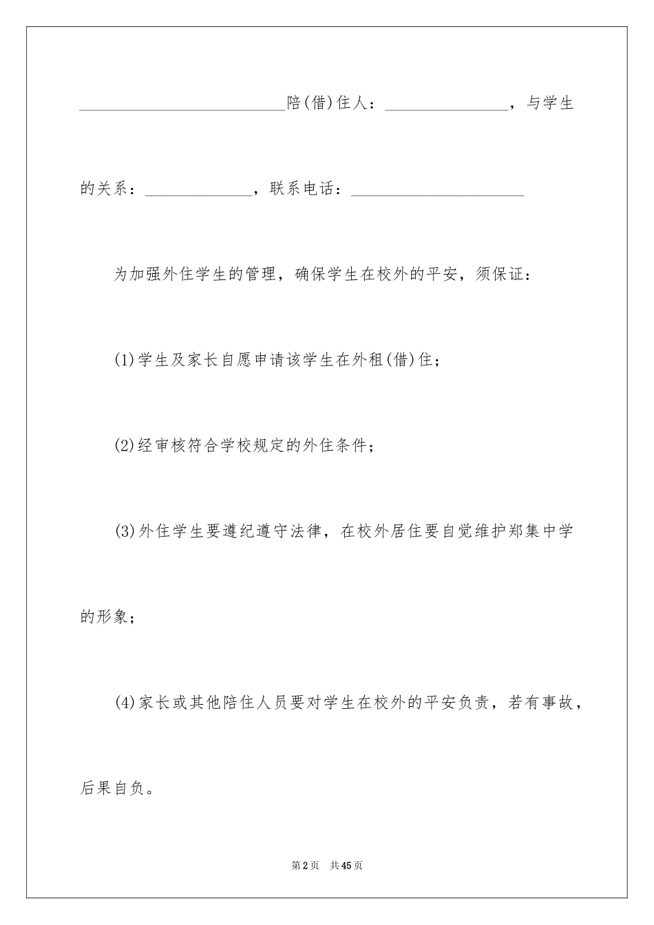 2024学生安全保证书_22_第2页