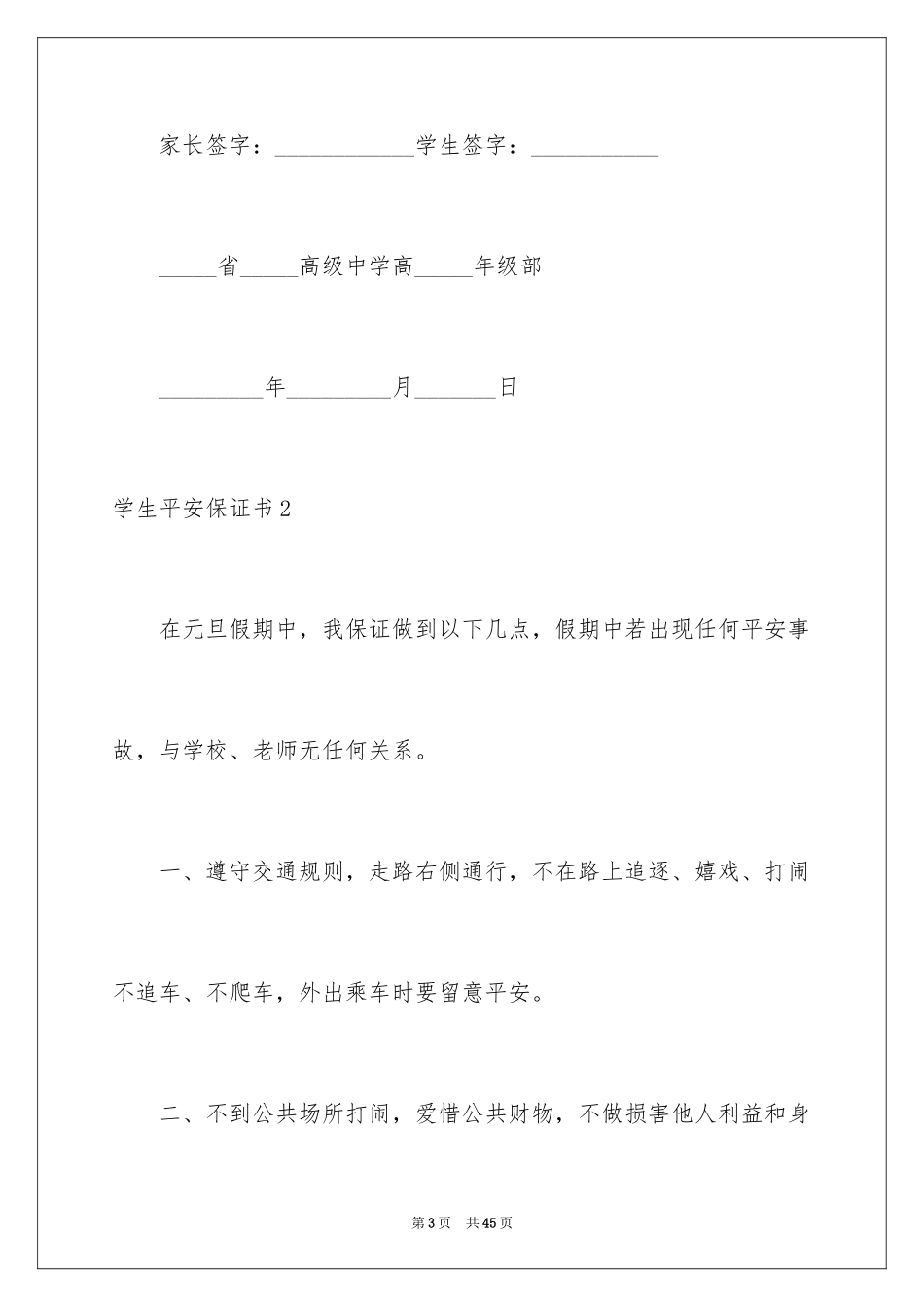 2024学生安全保证书_22_第3页