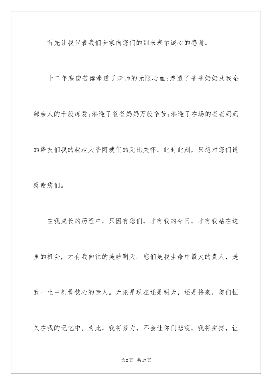 2024升学宴学生答谢词_44_第2页