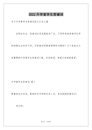 2024升学宴学生答谢词_44