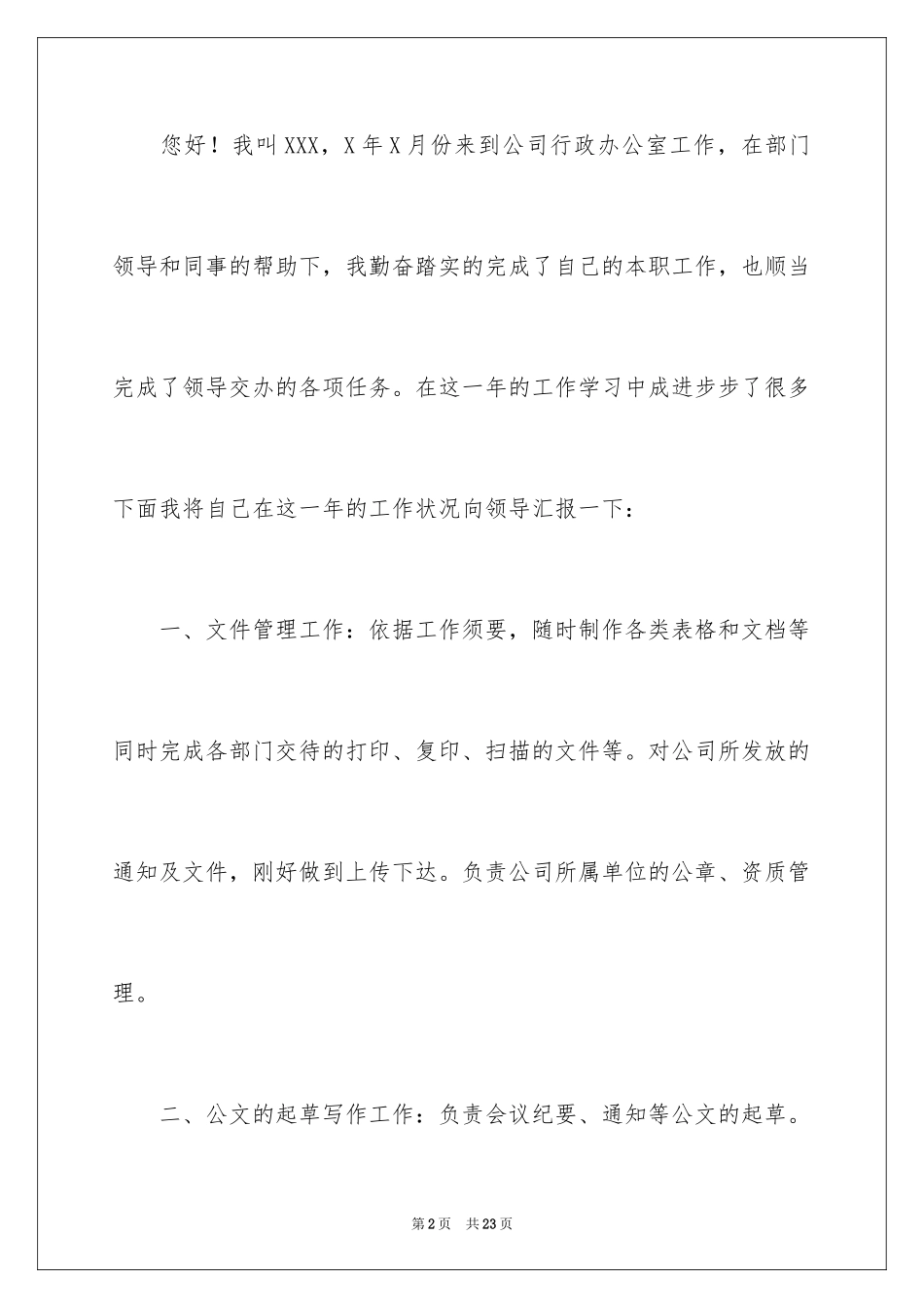 2024加薪申请书_15_第2页