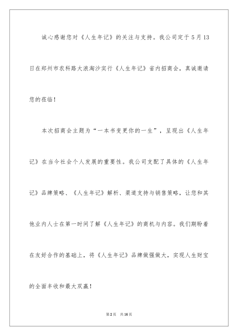 2024商会招商邀请函_11_第2页