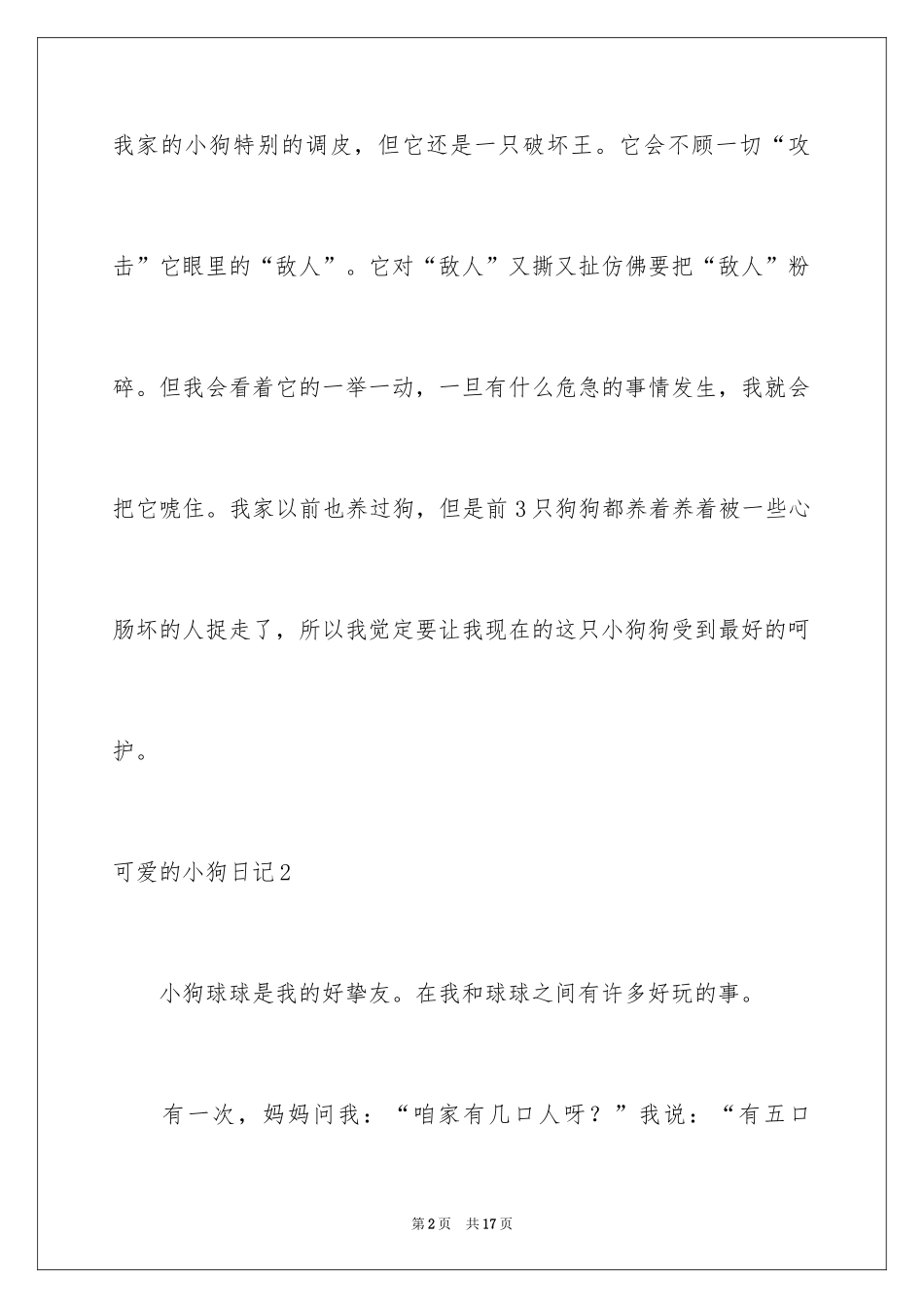 2024可爱的小狗日记_6_第2页