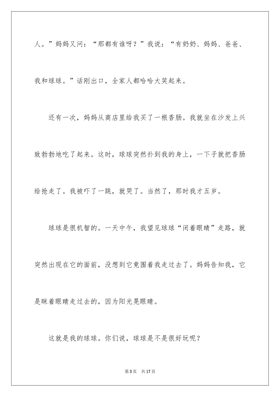 2024可爱的小狗日记_6_第3页