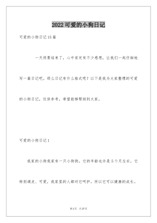 2024可爱的小狗日记_6