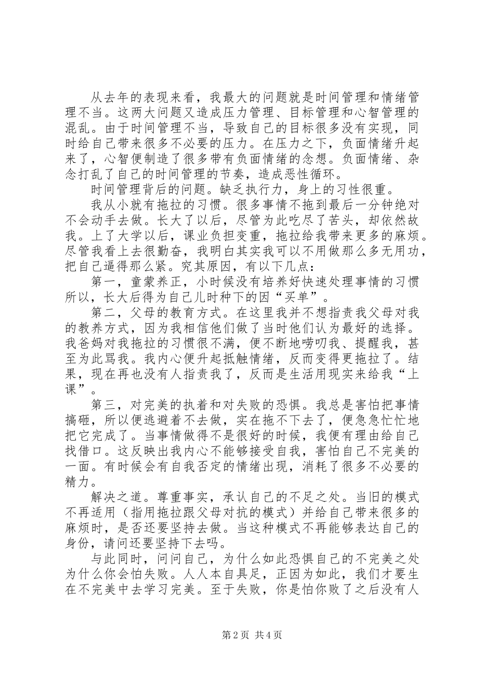 XX年新年计划_第2页