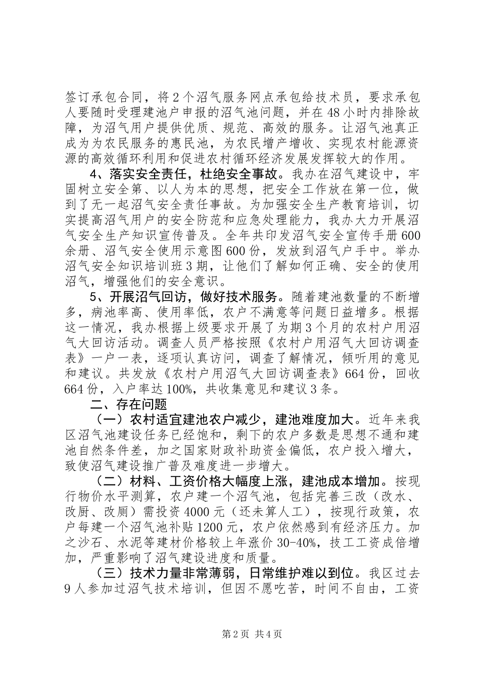 XX年新建沼气池工作计划_第2页