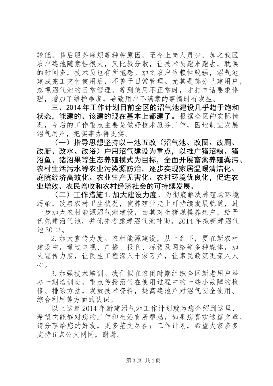 XX年新建沼气池工作计划_第3页