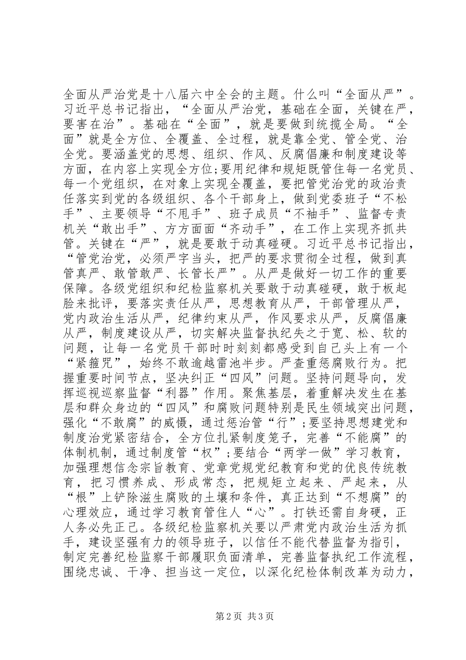 纪检干部观看《打铁还需自身硬》心得体会_第2页