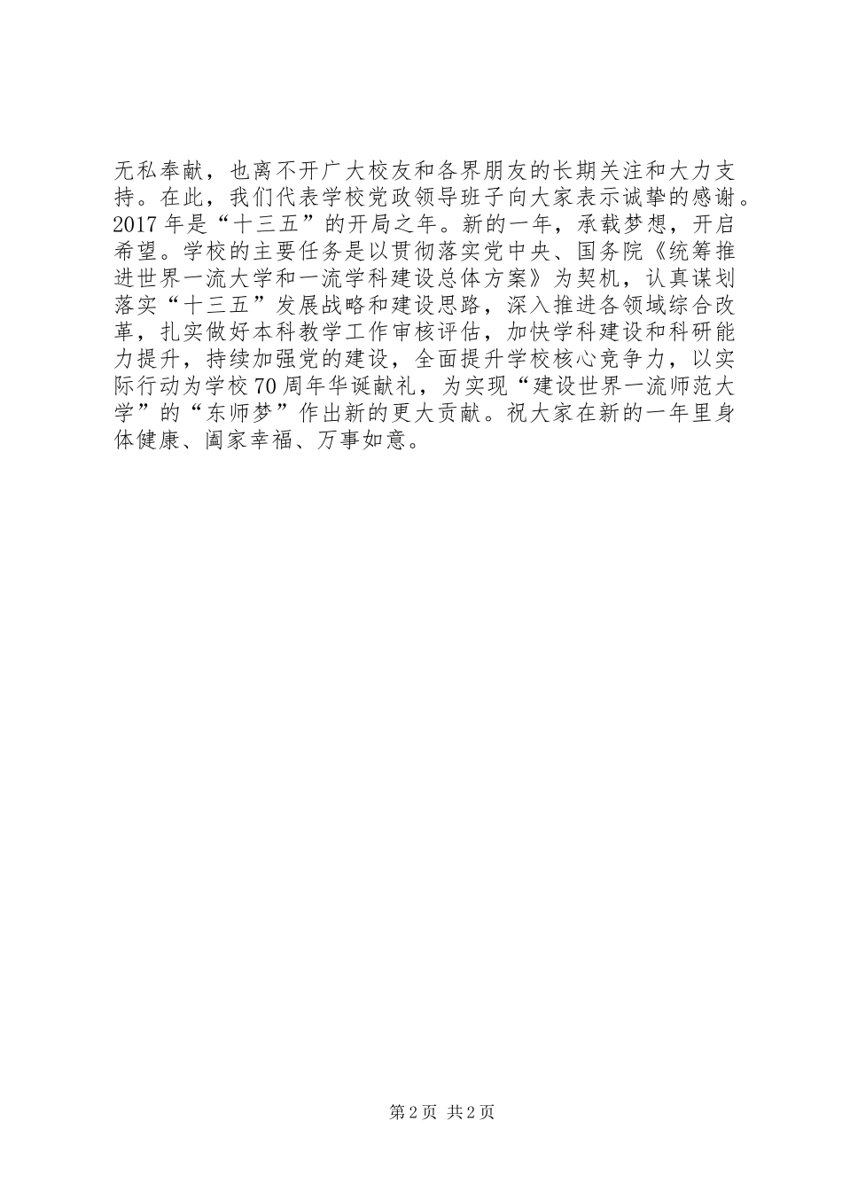 XX年新年致辞：砥砺奋进，筑梦前行_第2页