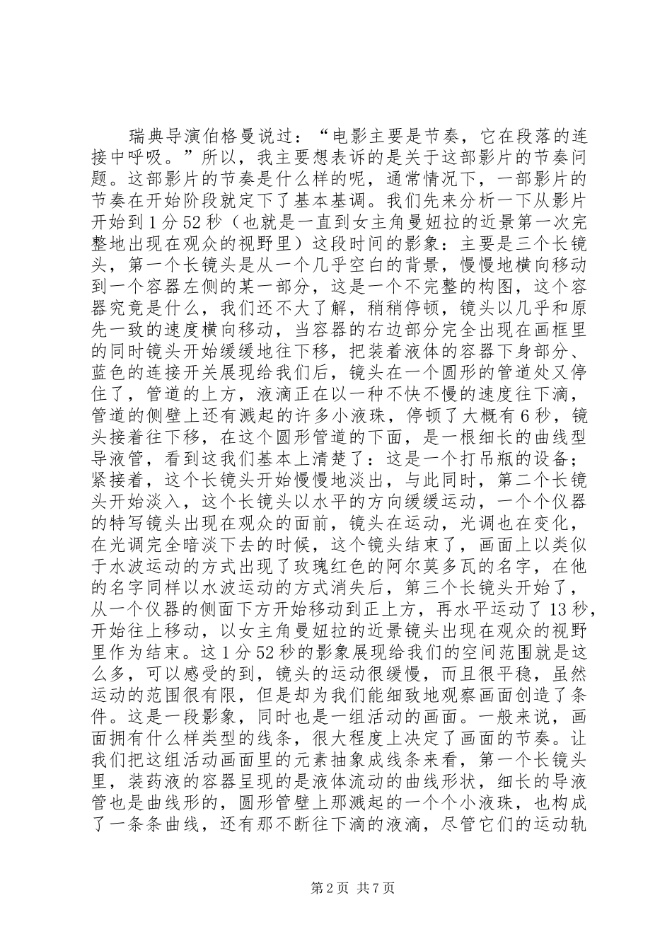 《关于我母亲的一切》学习心得体会_第2页