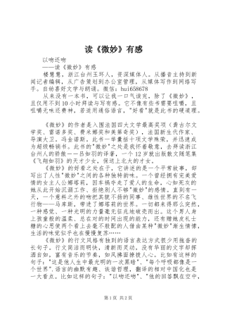 读《微妙》有感