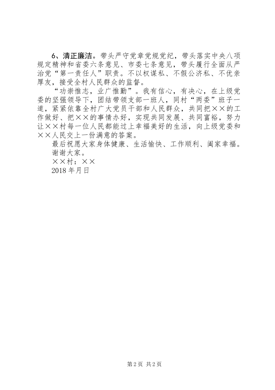 XX年新当选党支部书记村表态发言_第2页